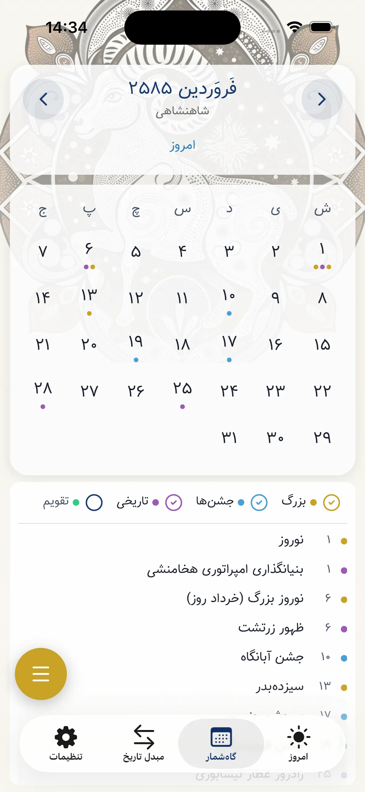 نمایش جشن‌ها و مناسبت‌های ایرانی در اپلیکیشن گاه‌شمار.