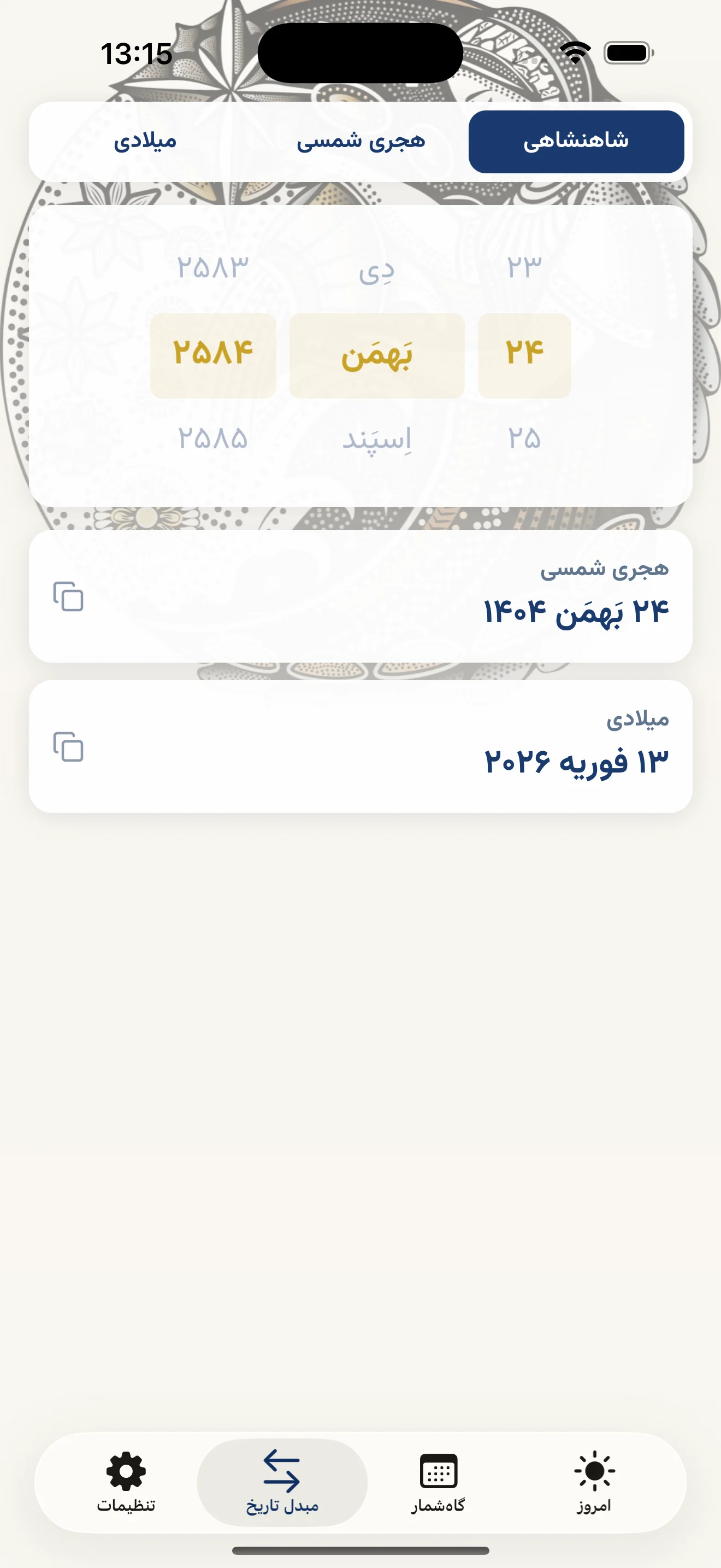 ابزار تبدیل تاریخ شمسی به شاهنشاهی و میلادی در اپلیکیشن گاه‌شمار.