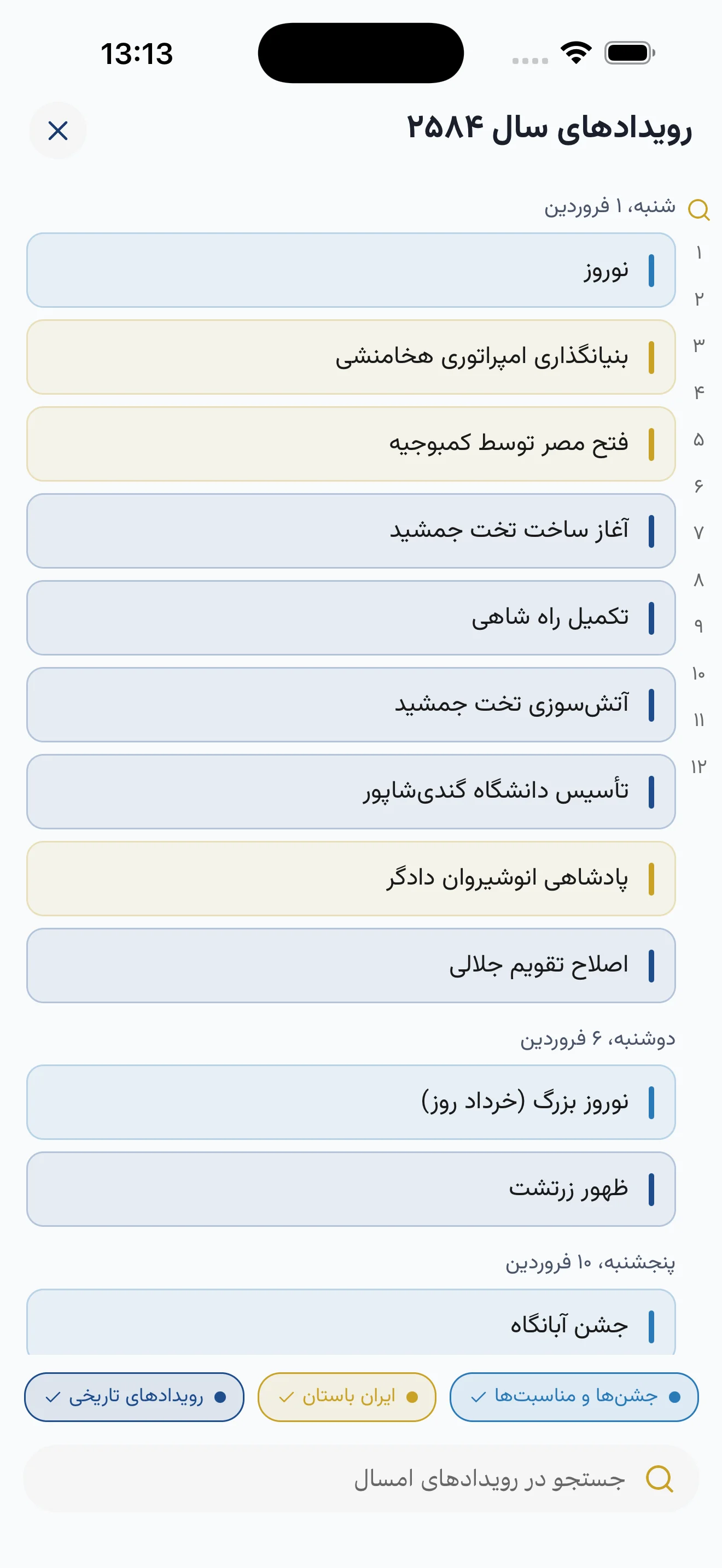 لیست کامل جشن‌ها، زادروزها و رویدادهای تاریخی ایران در اپلیکیشن گاه‌شمار.